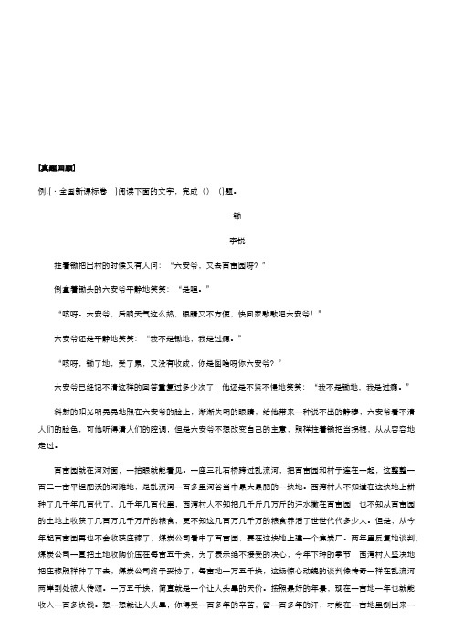 2019届高考语文二轮复习专题7：文学类文本阅读(小说)Word版含答案