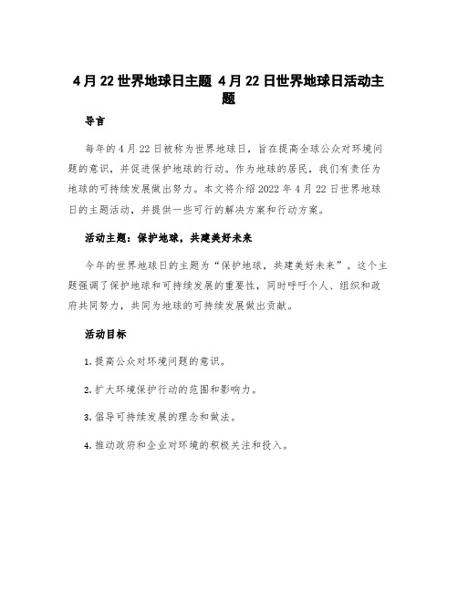 4月22世界地球日主题 4月22日世界地球日活动主题