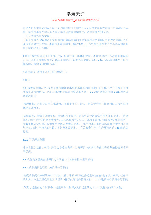 公司改善提案范文企业改善提案怎么写.docx