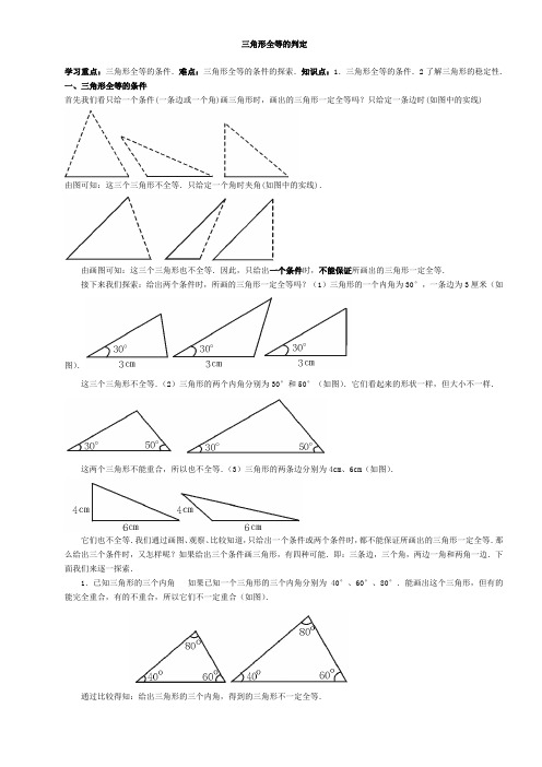 全等三角形的判定知识点