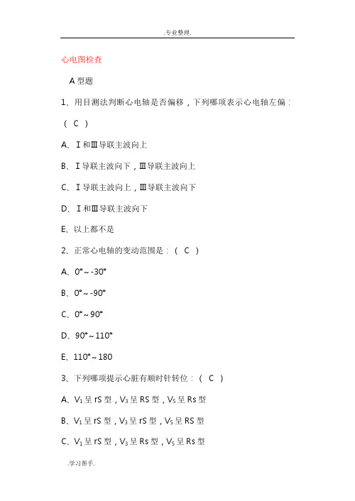 蚌埠医学院诊断学试题 (2)