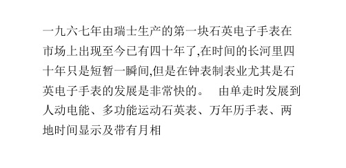 瑞士石英表机芯的维修有哪些技巧？