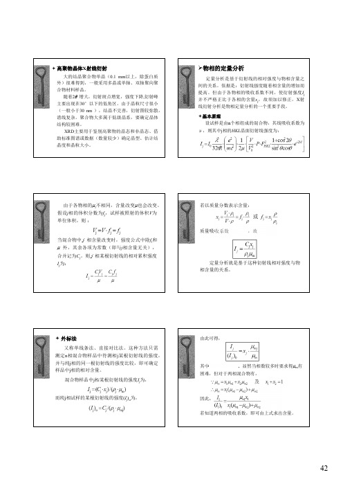 XRD定量分析方法