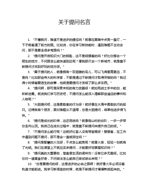 关于提问名言