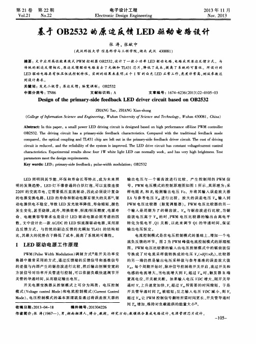 基才OB2532的原边反馈LED驱动电路设计