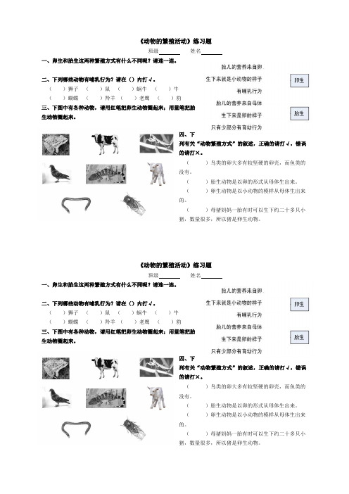 《动物的繁殖活动》练习题