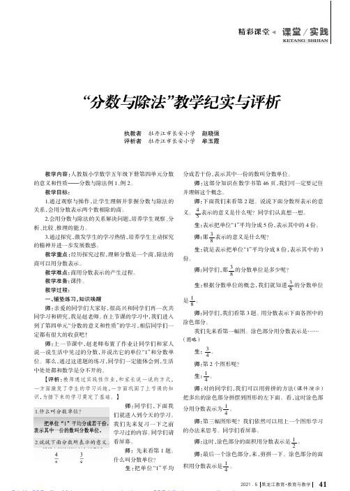 “分数与除法”教学纪实与评析