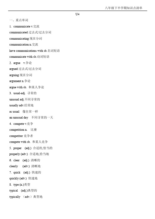 Unit+4+单词短语背诵版+2023-2024学年人教版八年级英语下册