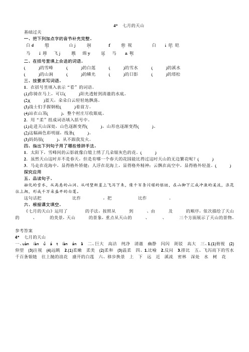 部编版四年级下册习作例文：七月的天山精品试题练习题