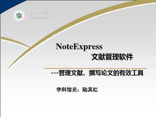 NoteExpress介绍