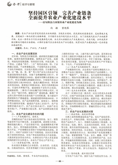 坚持园区引领完善产业链条全面提升农业产业化建设水平——以旬阳县吕河镇农业产业化建设为例