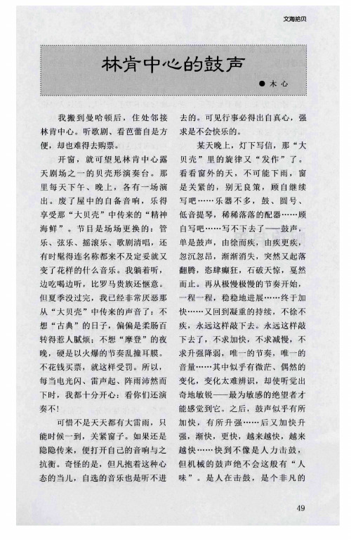 林肯中心的鼓声