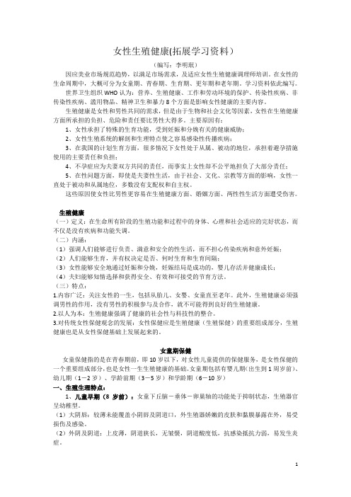 女性生殖健康(拓展学习资料)