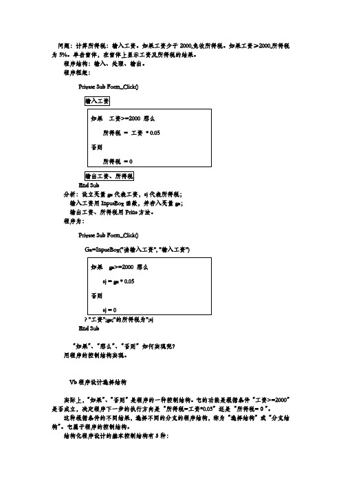 vb程序选择结构