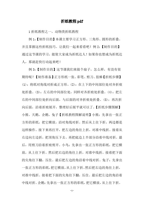 折纸教程pdf