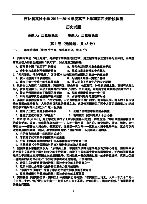 2017届吉林省实验中学高三上学期第四次阶段检测历史试题及答案 精品