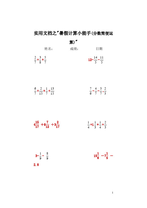 实用文档之五年级下册分数简便计算