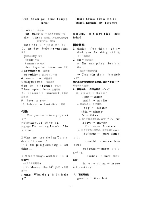 人教版八年级英语上册5-12单元知识点(词汇+句型+固定搭配)