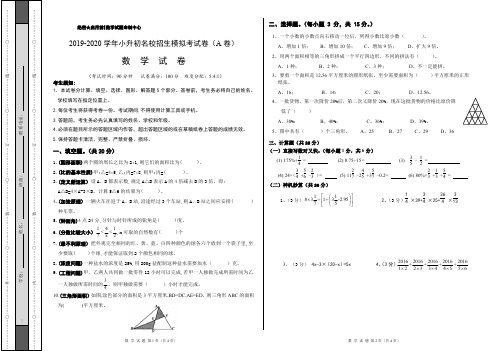 六年级下册数学试题   福建省泉州2020年小升初名校招生第一次模拟考试卷 北师大版  含答案