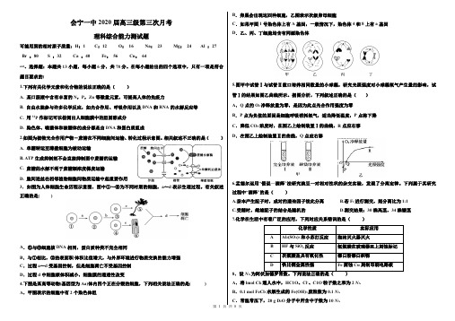 2019年11月甘肃省会宁一中2020届高三上学期第三次月考理科综合试题