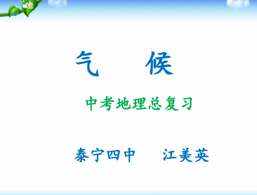 初中地理人教版七年级上册第三章 天气与气候(通用)