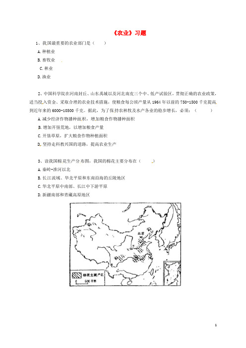 部编版2020八年级地理上册 第四章 第二节《农业》习题2(无答案)(新版)新人教版