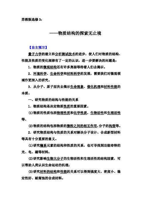 2019-2020年第二学期苏教版化学选修3新课导学：专题4  物质结构的探索无止境【自主预习、课堂