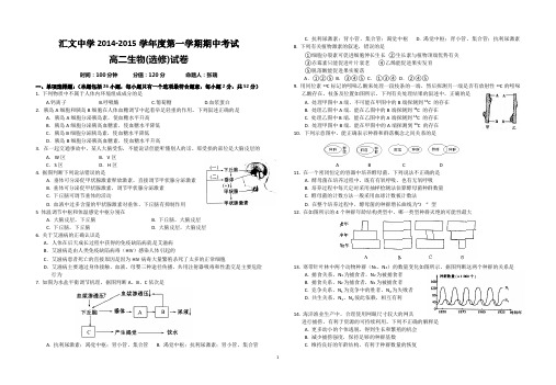 江苏省宿迁市汇文中学2014-2015学高二上学期期中考试 生物