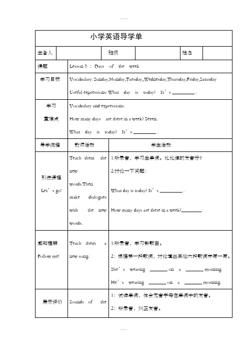 小四年级上册学英语导学单