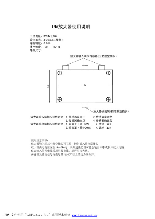 称重放大器 INA使用说明