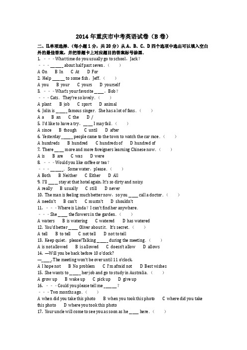 英语_2014年重庆市中考英语试卷(B卷)(含答案)