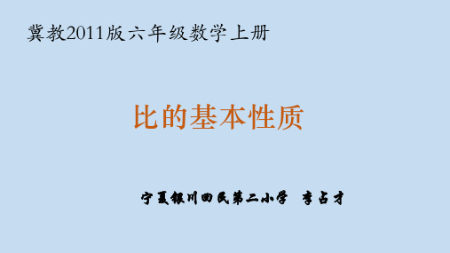 比的基本性质