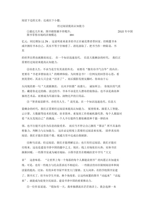 《通过阅读提升认知能力》阅读练习及答案