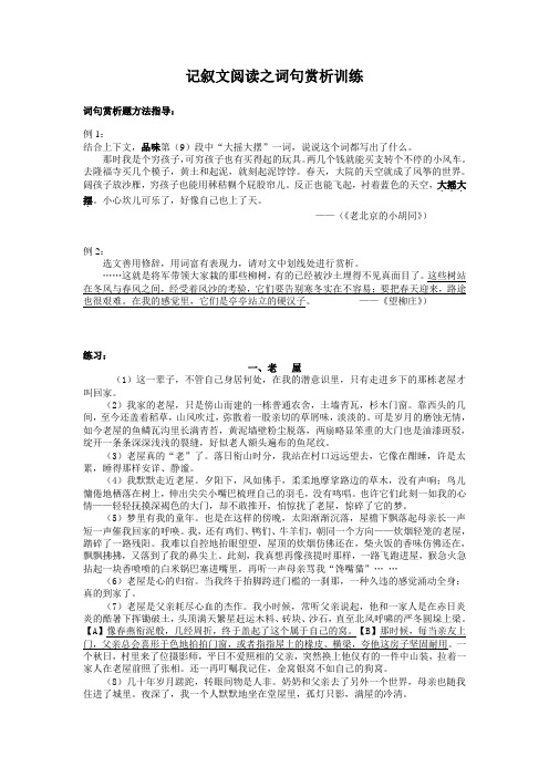 记叙文阅读之词句赏析训练(学生版)