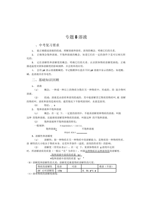 中考化学溶液教案.doc