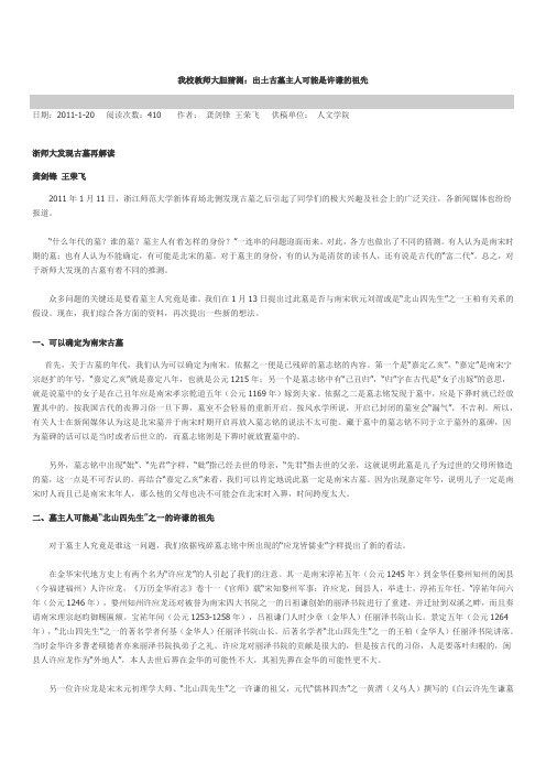 浙师大发现古墓再解读