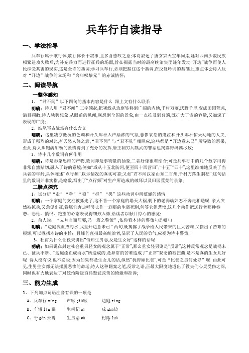 《兵车行》教案语文版必修教案