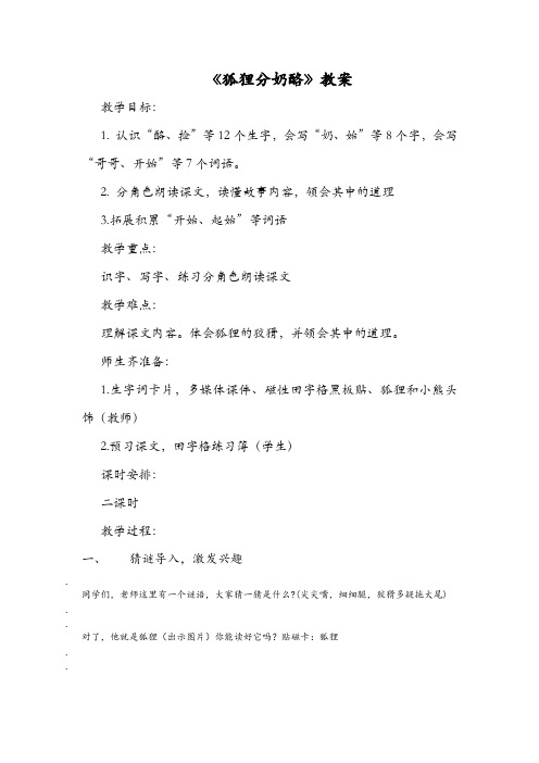 《狐狸分奶酪》教案