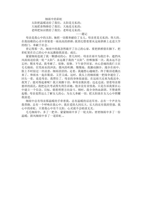 细雨中的彩虹