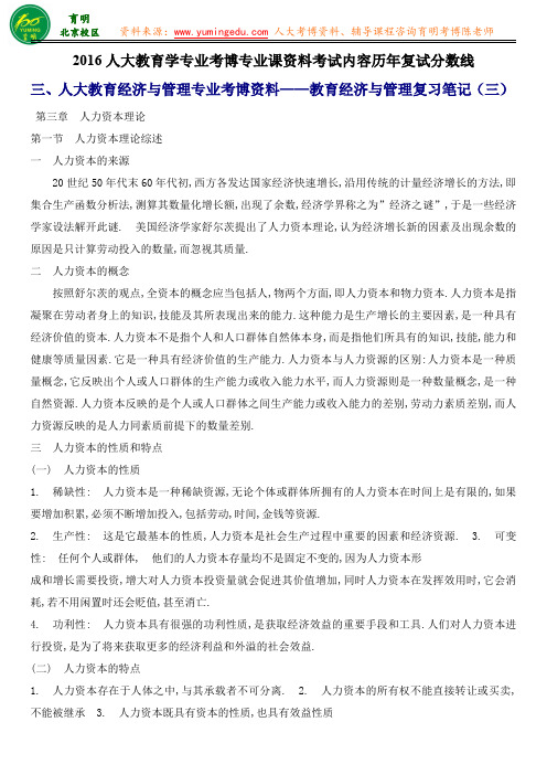 人民大学教育学专业考博录取分数线内部资料专业课复习计划-育明教育