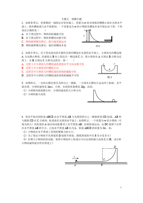 球槽专题高三物理总结及练习第二轮专题复习北京海淀