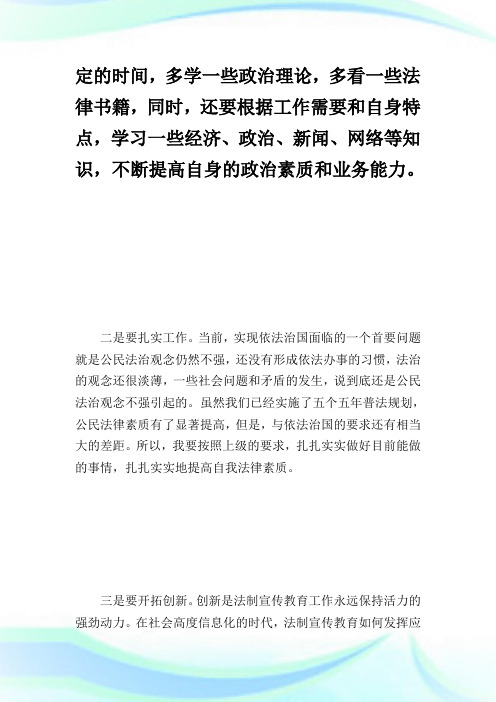 六五普法学习心得体会500字.doc