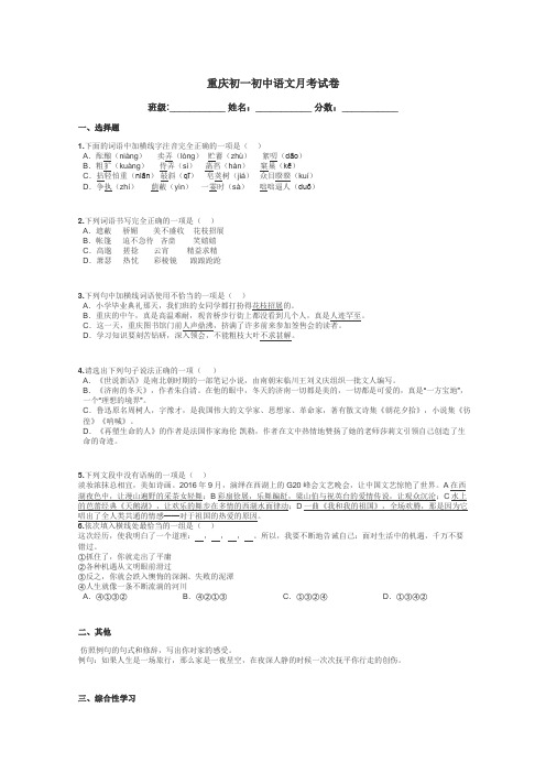 重庆初一初中语文月考试卷带答案解析