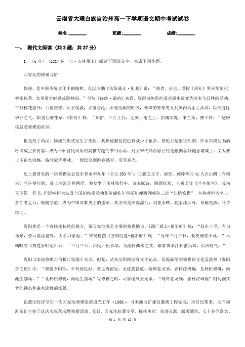 云南省大理白族自治州高一下学期语文期中考试试卷