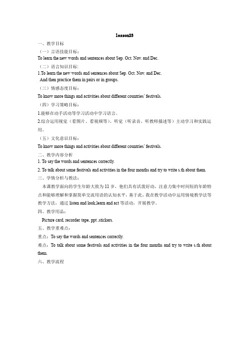 Unit 4  lesson23 人教精通版六年级上册教案