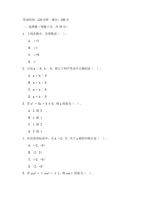 数学初二升初三考试卷