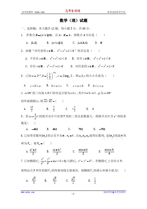 吉林省榆树市第一高级中学2020届高三上学期期末考试数学(理)试卷+Word版含答案