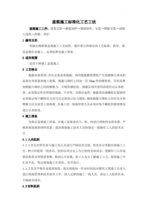 盖梁施工标准化工艺工法