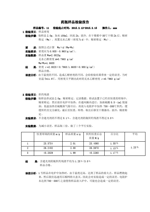 公司检测试验报告