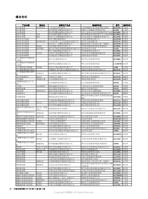 农业部办公厅关于贯彻实施《兽用处方药和非处方药管理办法》的通知